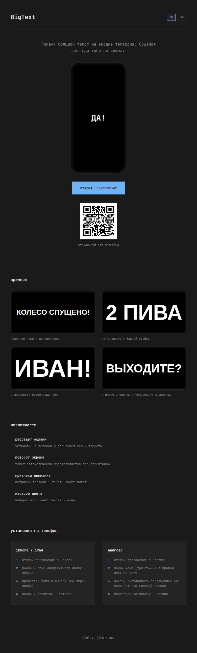 BigText — лендинг приложения