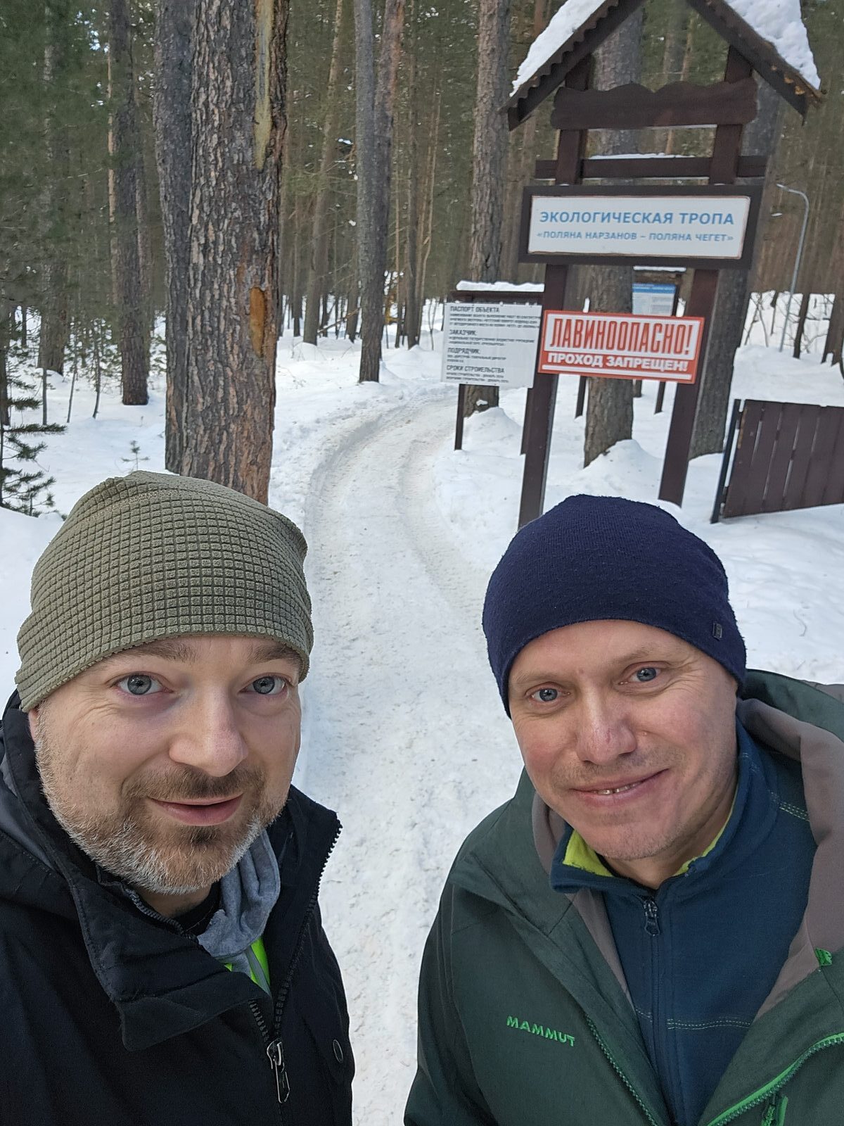 Предупреждение о лавиноопасности